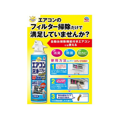 [6-PACK] Earth Japan Air Conditioner Cleaning Spray 420mL Unscented